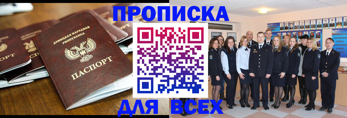 прописка поиск в Адыгейске